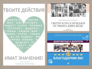 Самочувствие и Позитивно Отношение към Себе си и Другите - ФДБ