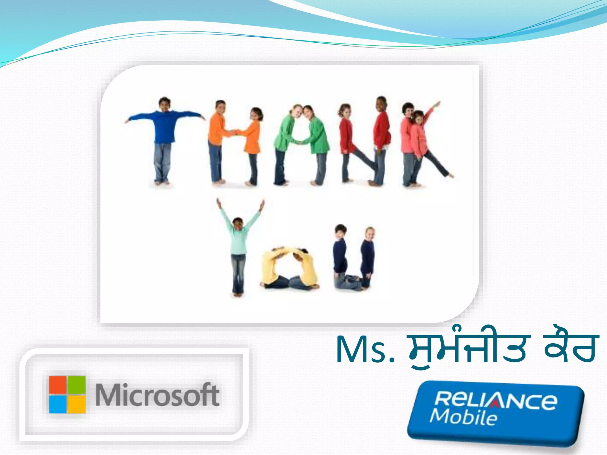 Ms. ਸੁਮੰਜੀਤ ਕੌਰ
 