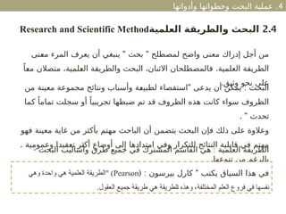 مmethod Presentation2(اunit1 )book research methdology.pptx