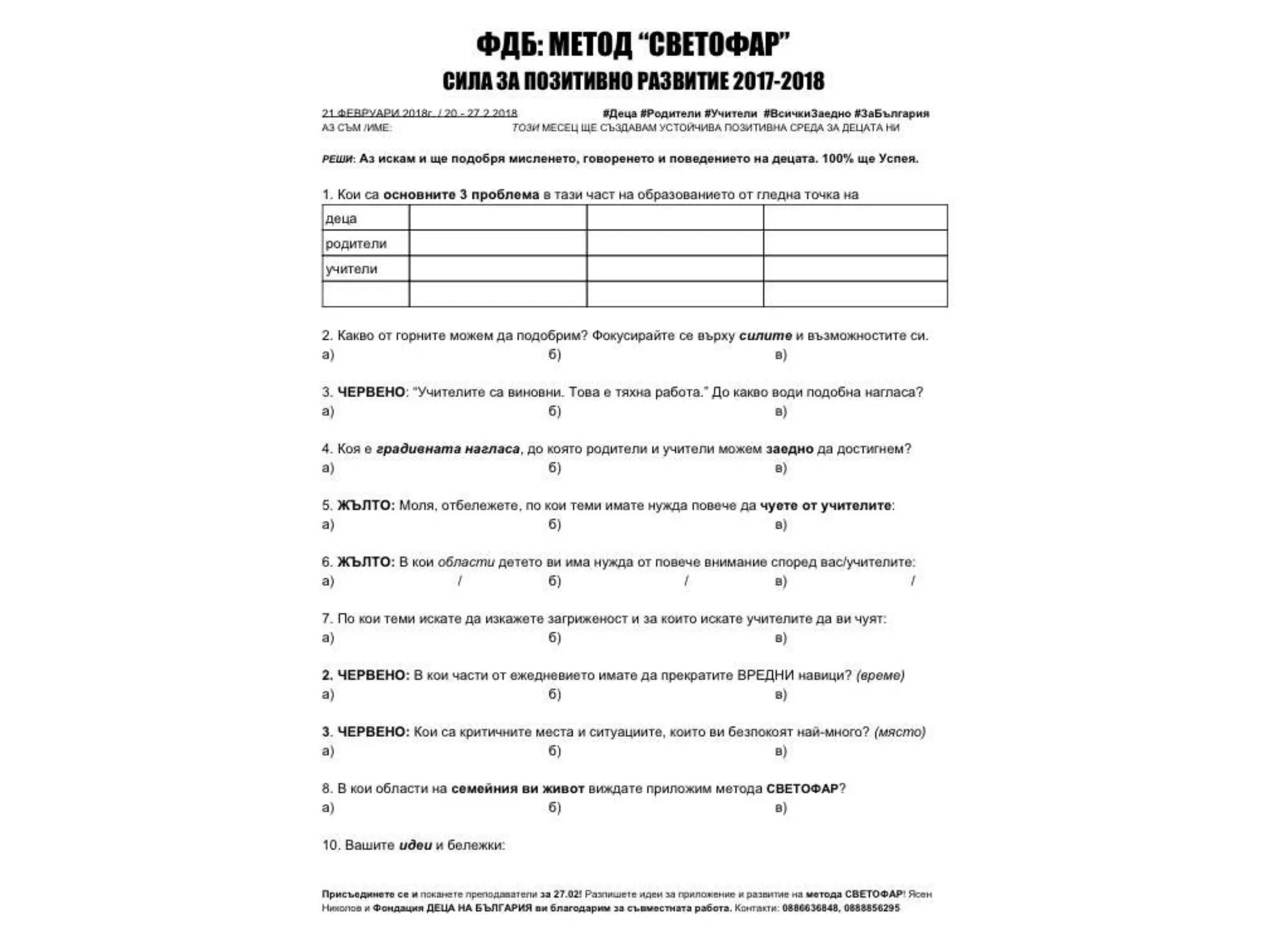 Метод СВЕТОФАР: ВЪПРОСНИК за Родители | PPT