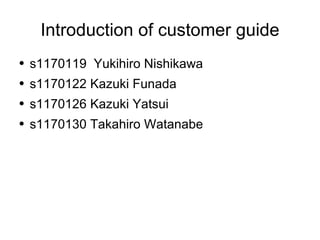 Introduction of customer guide ,[object Object],[object Object],[object Object],[object Object]