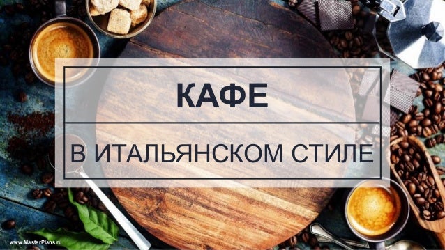 Бизнес-План В Виде Презентации