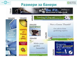 Размери за банери
 