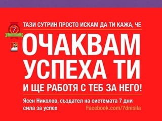Креативни идеи 
 