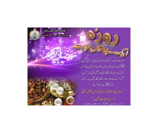 Ahadees in urdu