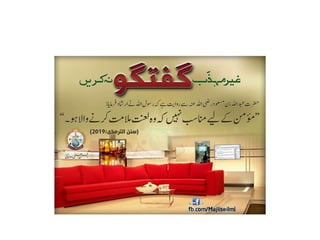 Ahadees in urdu