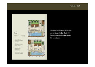 CASESTUDY




เป็ นส่ วนที มีความสําคัญในโครงการ
เพราะกลุ ่ มลูกค้ า(ญี ปุ ่ น านนี
                            )ในย่
โดยพฤติกรรมต้ องการ Facilities
ที ดี และเน้ นมาก
 