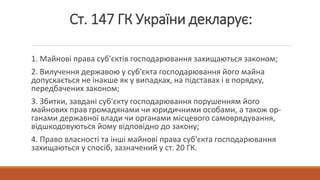 Захист прав суб'єктів підприємництва | PPT