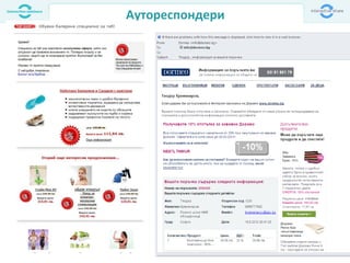 Аутореспондери
 