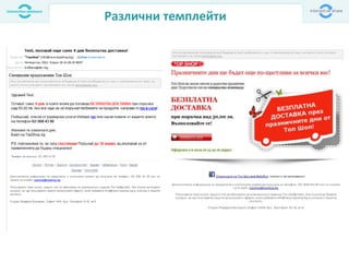 Различни темплейти
 