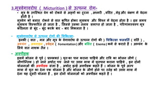 3.मूत्रवेगावरोघ ( Micturition ) से उत्पन्न रोग-
• मूत्र क
े उपजस्थि वेग को रोकने से अङ्गों का िूिना , अश्मरी , वजस्ि , मेढ्र और वंक्षण में वेदना
िोिय िै ।
मूत्रवेग को बलाि ् रोकने से वाि क
ु त्तपि िोकर मूत्राशय और मशश्न में वेदना िोिा िै । इस समय
मूत्राशय त्तवस्फाररि िो जािा िै , जजससे उसका िनाव समाप्ि िो जािा िै , पररणामस्वरूप मूत्र
कहठनिा से बूंद - बूंद करक
े बार - बार तनकलिा िै ।
• मूत्रवेगावरोध से उत्पन्न रोगों की धचककत्सा-
इनकी ( वाि , मल और मूत्र क
े वेगावरोध से उत्पन्न रोगों की ) धचककत्सा फलवतिि ( वतिि ) ,
अभ्यंग , अवगािन , स्वेदन ( Fomentation) और बजस्ि ( Enema ) कमि से करािे िैं । अभ्यंग क
े
मलये वाि नाशक िैल ।
• अवपयडक
इसमें भोजन से पूवि ( राम्भभतिं ) घृि का पान कराना चाहिये और रात्रत्र का भोजन जयणि (
जयणािजन्िक ) िो जाने अथािि् पच जाने पर उिम मात्रा में घृिपान कराना चाहिये , इन दोनों
योजनाओं की अवपयिक संज्ञा िै , अथािि् इन्िें अवपयिक कििे िैं । भोजन क
े पूवि अल्प
मात्रा में घृि का देना एक योजना िै और भोजन क
े जयणि िोने पर स्नेि को उिम मात्रा में
देना यि दूसरी योजना िैं , इन दोनों योजनाओं को अवपयिन कििे िैं ।
 