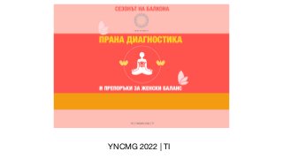 YNCMG 2022 | TI
 