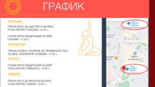 Прана и Женски Баланс. Екип YNCMG. 