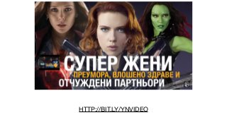 HTTP://BIT.LY/YNVIDEO
 