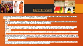 बिहार की पोशाकें
बिहारी लोगों की पारंपरिक पोशाक में पुरुषों के लिए धोती-कुर्ता और महिलाओं के लिए साड़ी होती है। इसके अलावा बिहार में पहनावे की बात करें तो और भी
चीज़ें होती है जो लोग पर्व-त्योहारों में पहनना पसंद करते हैं जैसे कि उनकी पारंपरिक वेशभूषा।
• धोती-कुर्ता
• धोती-कुर्ता बिहार में पुरुषों के प्रमुख पहनावे में से एक है। यह एक ट्रेडिशनल ड्रेस है जो धोती (लुंगी) और कुर्ता के साथ मिलकर पहना जाता है। यह भारतीय
संस्कृति और परंपराओं का महत्वपूर्ण हिस्सा है और बिहारी पुरुषों की पहचान को प्रतिष्ठित करता है।
• साड़ी
• साड़ी बिहार की महिलाओं के लिए प्रमुख पहनावा है। बिहारी साड़ी विशेष रूप से भारतीय साड़ी की परंपरागत डिजाइनों, बुनाई और आकर्षक रंगों के लिए
प्रसिद्ध है। इसे शादी, त्योहार और सामाजिक अवसरों में पहना जाता है और इसकी विशेषता और सुंदरता बिहारी महिलाओं की पहचान को बढ़ाती है।
• कुर्ता-पाजामा
• बिहार के पुरुषों के लिए आम पहनावा एक पाजामा और ऊँ चे गले वाले कुर्ते का सेट होता है जो त्योहारों, शादियों और अन्य सामाजिक अवसरों पर पहना जाता
है।
• लहठी बिहार में बनने वाली लाह की चूड़ियों का स्थानीय नाम है जिन्हें शादी शुदा महिलाएं हमेशा पहने रखती हैं। बिहार में शादीशुदा महिलाओं के बीच लाह
की लहठी को काफी पसंद किया जाता है। और यह लहठी बिहार के मधुबनी जिले में सबसे ज़्यादा बनती है। लाह से बनने वाली यह लहठी रंग-बिरंगी और काफी
बेहतरीन डिजाइनों में बाजार में मिल जाती है।
• गमछा
• गमछा का महत्व बिहार में एक प्रमुख सामाजिक पहचान और परंपरा का प्रतीक भी है। लोग इसे अपने को धूप से बचाव के लिए भी लेते है साथ ही बिहार ही
नहीं बल्कि यूपी मे भी फे मस है इतना ही नहीं गमछे पर तो भोजपुरी मे कई गाने भी बना डाले है।
 