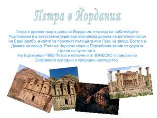 Presentation7wonders | PPT