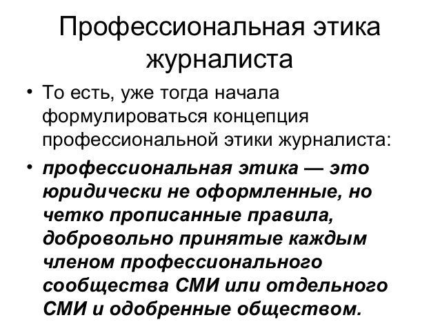 Авраамов Этика Журналиста