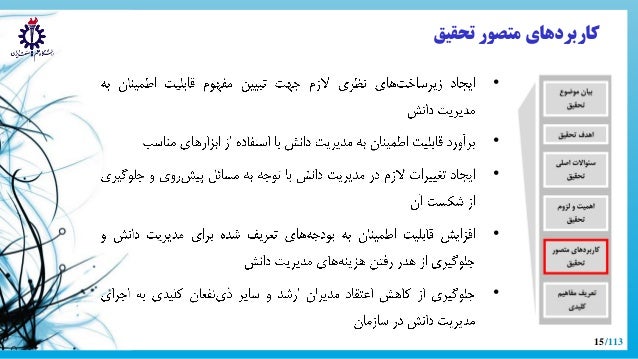 Phd thesis in knowledge management
