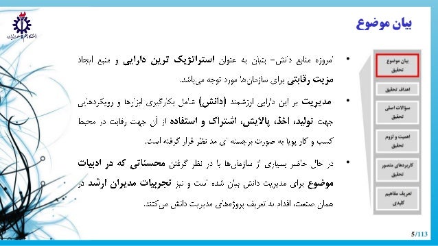 Phd thesis in knowledge management