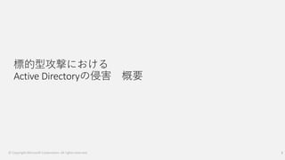 © Copyright Microsoft Corporation. All rights reserved. 3
 