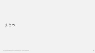 © Copyright Microsoft Corporation. All rights reserved. 83
 