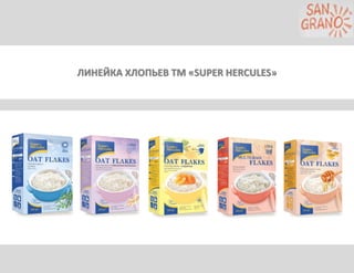 ЛИНЕЙКА ХЛОПЬЕВ ТМ «SUPER HERCULES»
 