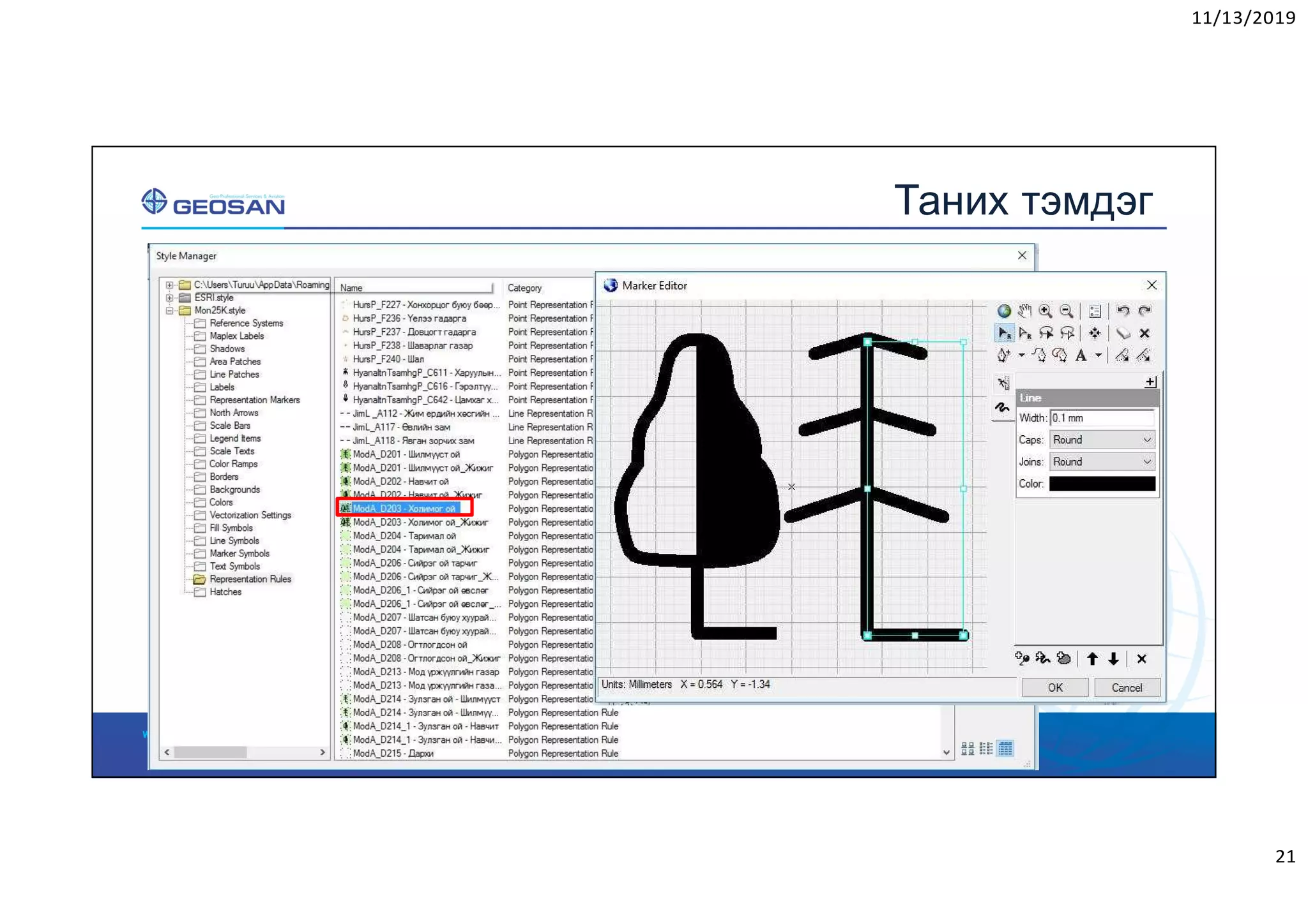 11/13/2019
21
Таних тэмдэг
 
