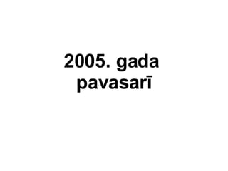 2005. gada  貹 