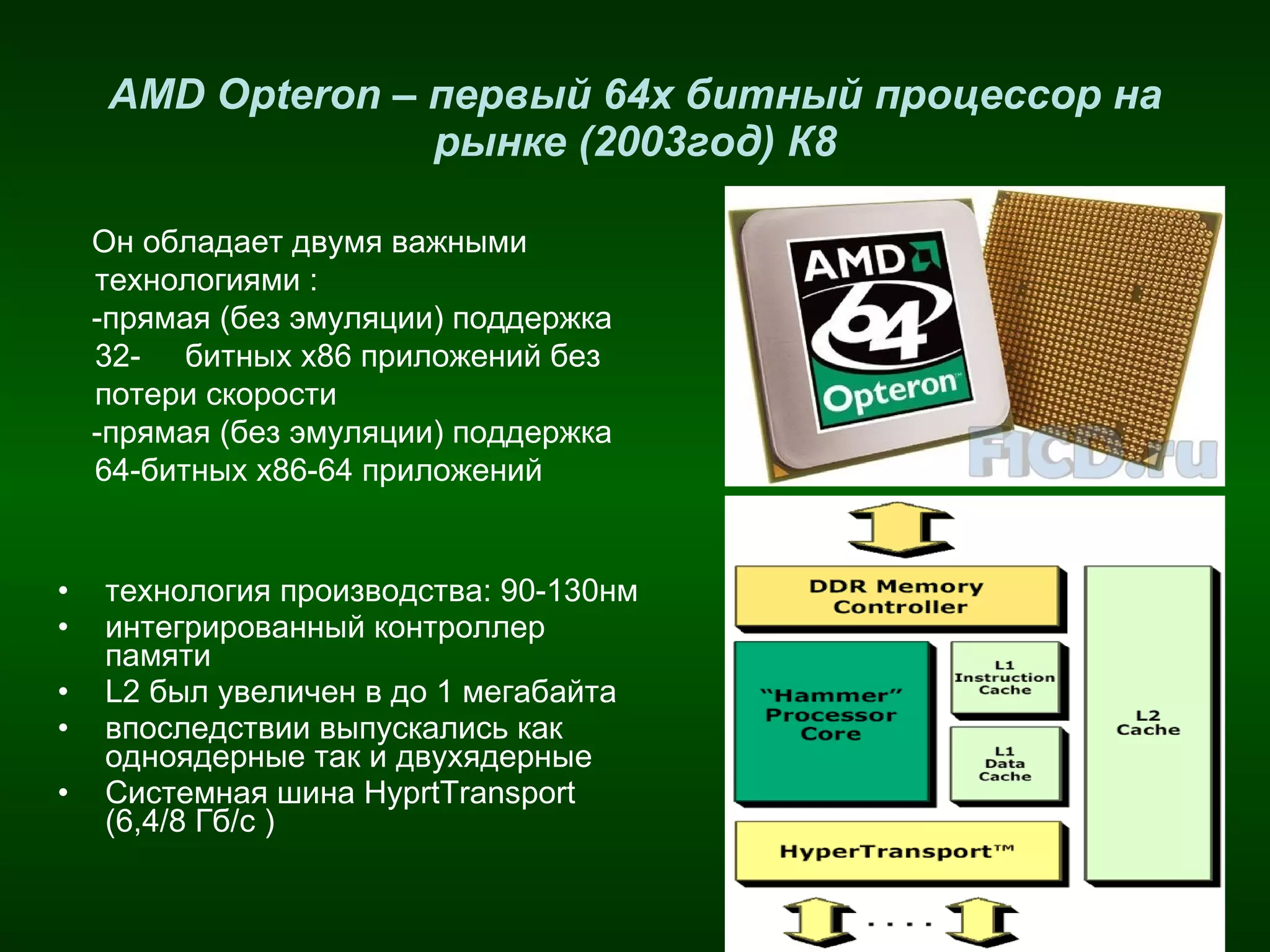 Presentation Amd Cpu | PPT