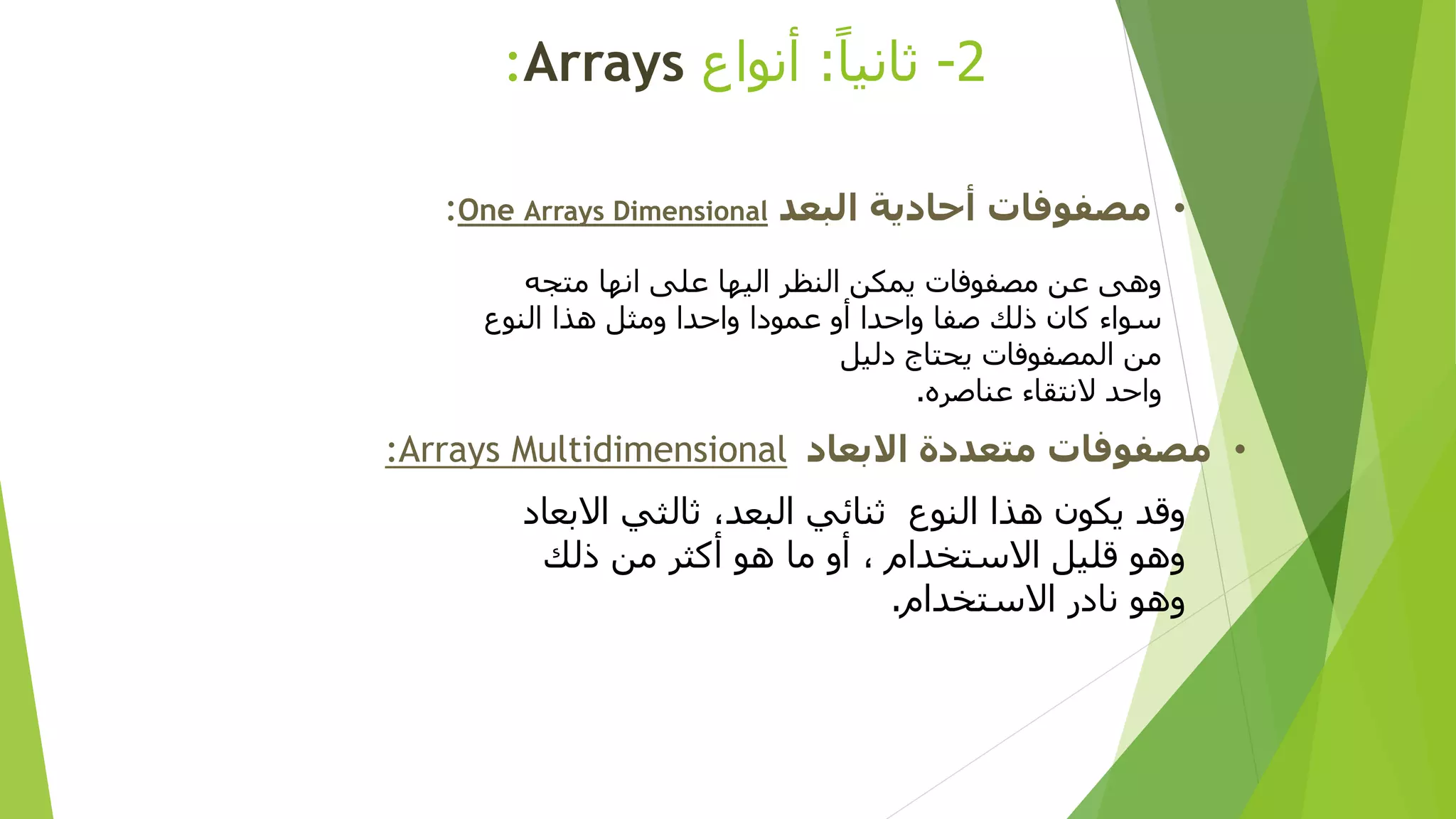 Presentation & arrays & | PPTX