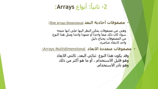 Presentation & arrays & | PPTX