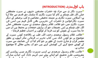 علامہ غلام رسول سعیدی کی سیرت نگاری.pptx