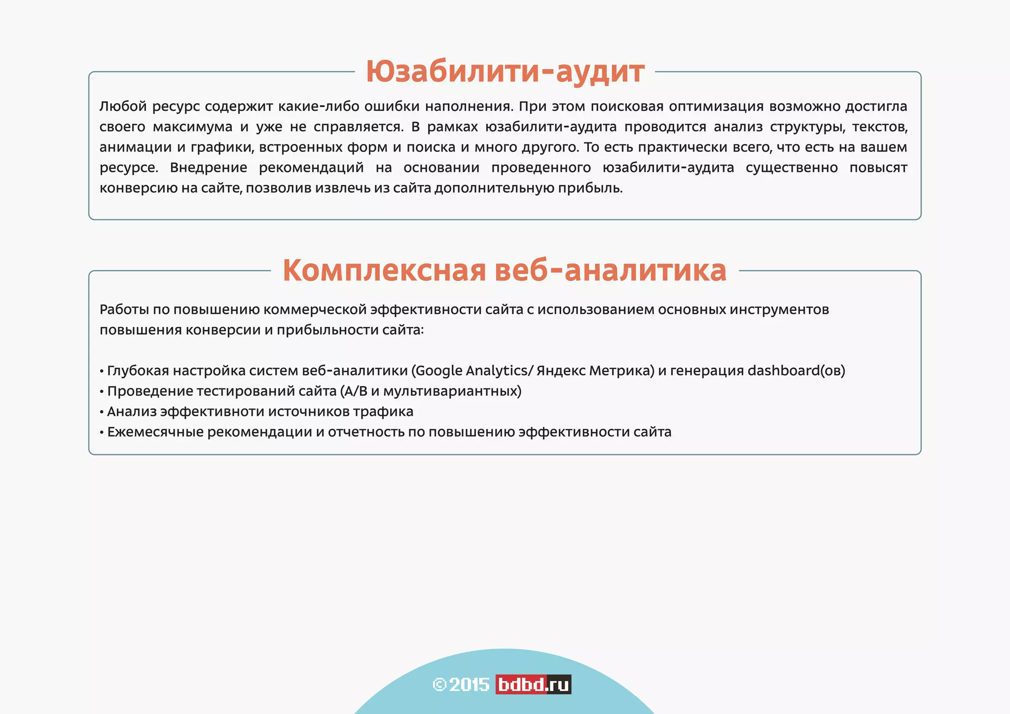 Увеличение конверсии сайта
Сервис реферального маркетинга,
позволяющий повысить конверсию
сайта за счет показа пользователям
бонусных предложений в обмен на
рекомендации своим друзьям товаров/услуг сайта.
Значительно повышает % конверсии сайта на этапе
pre/post checkout(а).
Сервис умного поиска по интернет
магазину, использующий технологии
искусственного интеллекта. Заключается в возможности
поиска нужного товара по любым комбинациям
запросов и словоформ. Качественные результаты
(ответы) позволяют облегчить пользователям поиск
необходимого продукта, повышая его конверсию в
покупателя.
Сервис, позволяющий общаться с
потенциальными клиентами прямо на
страницах сайта посредством он-лайн консультанта.
Оперативность взаимодействия значительно повышает
лояльность аудитории и, как следствие, ее конвертацию
в состоявшихся клиентов.
Самообучающаяся платформа
интернет-маркетинга, позволяющая
выстраивать комплексные стратегии
продаж в системе Яндекс Директ и Яндекс
Маркет, оптимизируя при этом рекламные
бюджеты и повышая конверсию заказов.
Инструмент онлайн-маркетинга,
обеспечивающий увеличение
количества реальных продаж/заявок на сайте клиента
за счет автоматического формирования и направления
посетителям сайта уникальных предложений на основе
конкретных интересов каждого посетителя с
использованием технологии ретаргетинга.
Сервис создания мобильного приложения
интернет- магазина, повышающий
конверсию пользователей
предпочитающих пользоваться
мобильным доступом в интернет и оптимизирующий
затраты на владение мобильной версией сайта с
дополнительными возможностями взаимодействия с
целевой аудиторией.
 