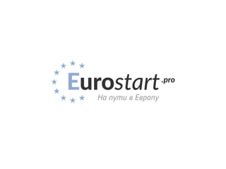 EurostartНапутивЕвропу
.pro
 