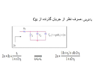 Cμ با فرض : صرف نظر از جریان گذرنده از 
 