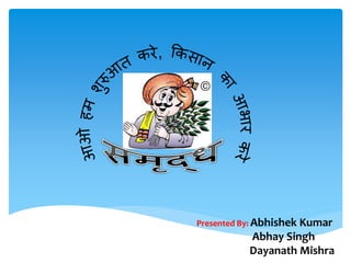 Presented By: Abhishek Kumar
Abhay Singh
Dayanath Mishra
 