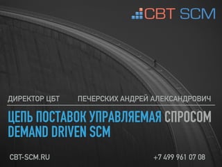 Presentation cbt scm 2019 IV scm congress