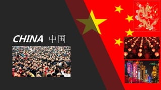 CHINA 中国
 
