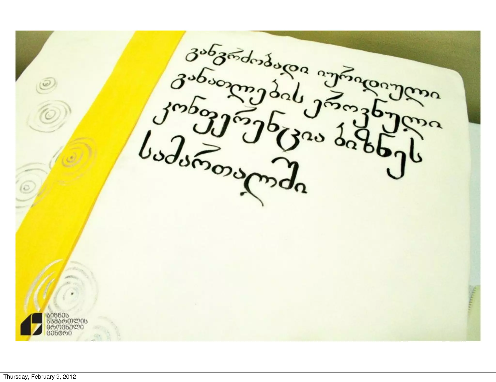 Thursday, February 9, 2012
 