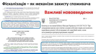 Важливі нововведення
 