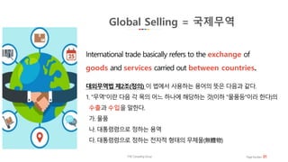 exchange
goods services between countries
수출 수입
THE Consulting Group Page Number 01
Global Selling = 국제무역
 