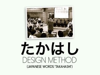DESIGN METHOD
たかはし
(JAPANESE WORDS:“TAKAHASHI”)
 