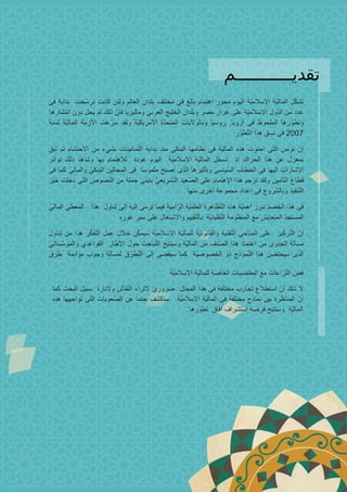 تقديم منتدى