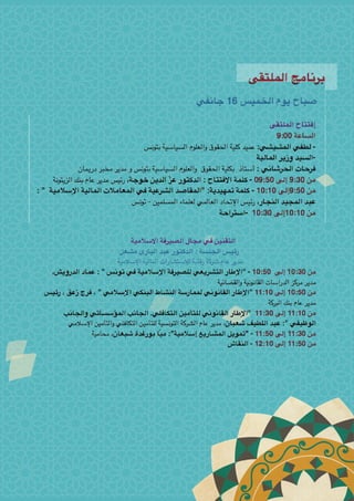 تقديم منتدى