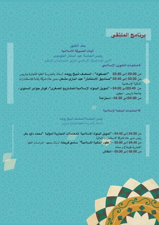 تقديم منتدى