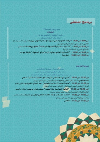 تقديم منتدى