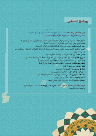 تقديم منتدى