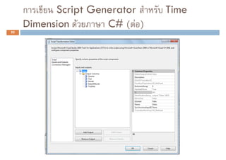 ก     Script Generator     Time
     Dimension F     C# ( F )
50
 