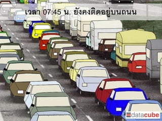 source: http://www.clipartkid.com/images/259/research-and-report-writing-9-23-12-9-30-12-q2r0wg-clipart.jpg
เวลา 07:45 น. ยังคงติดอยู่บนถนน
 
