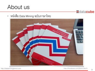 http://dataminingtrend.com http://facebook.com/datacube.th
About us
• หนังสือ Data Mining ฉบับภาษาไทย
3
 